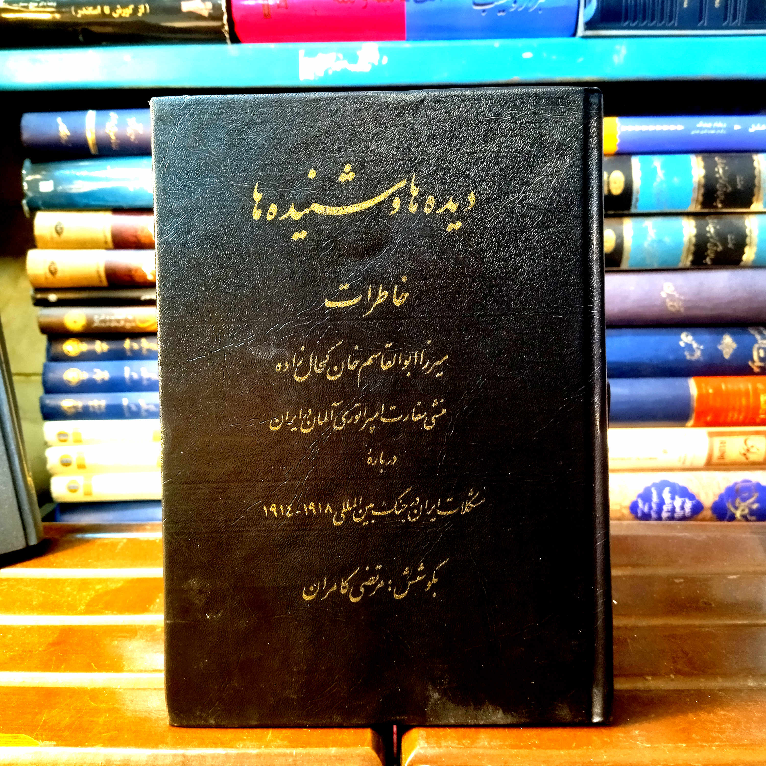 خرید و قیمت کتاب دست دوم کتاب  دست دوم «دیده‌ها و شنیده‌ها» (میرزا ابوالقاسم خان کحال‌زاده)