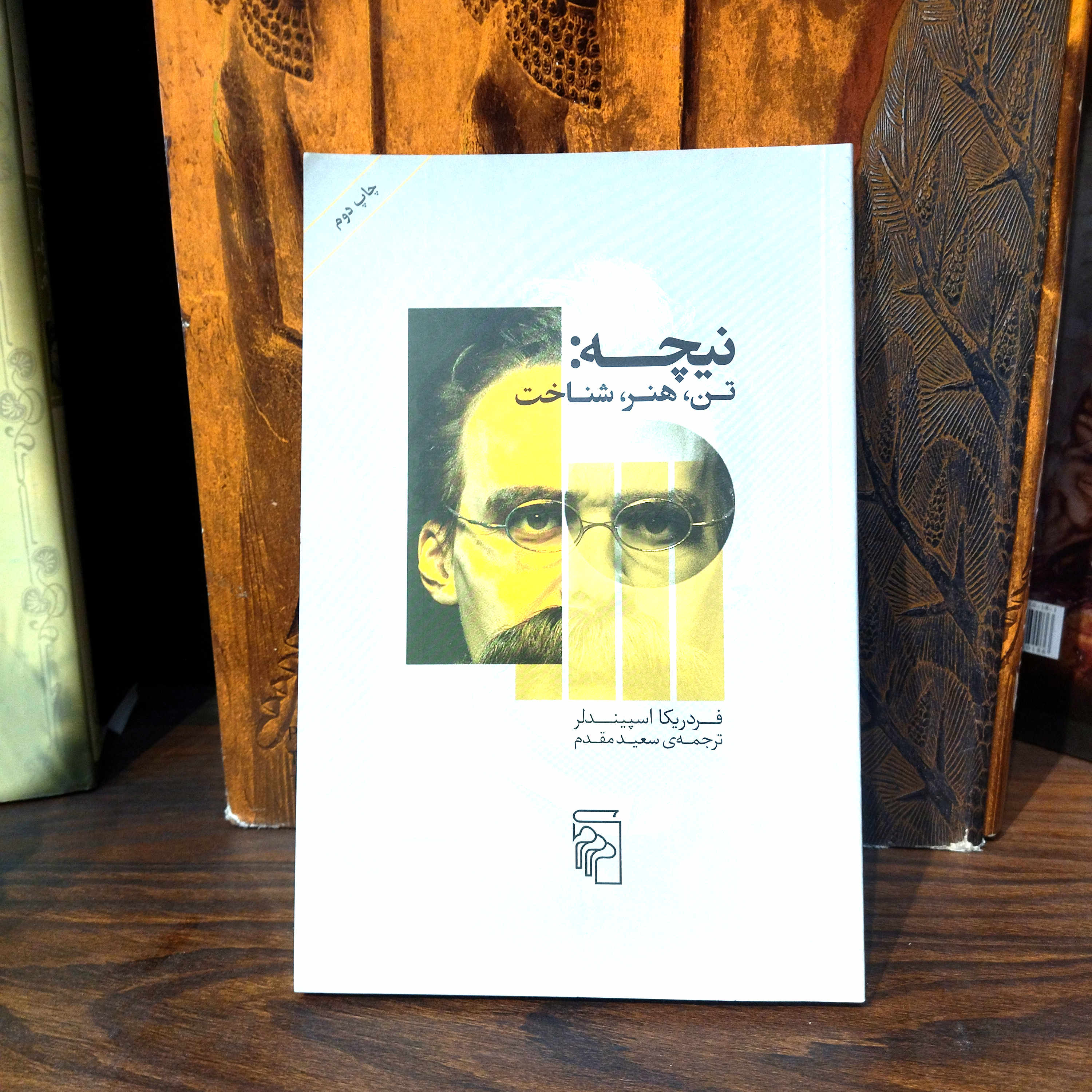 خرید و قیمت کتاب دست دوم کتاب دست دوم «نیچه: تن، هنر، شناخت» اثر فردریکا اسپیندلر.