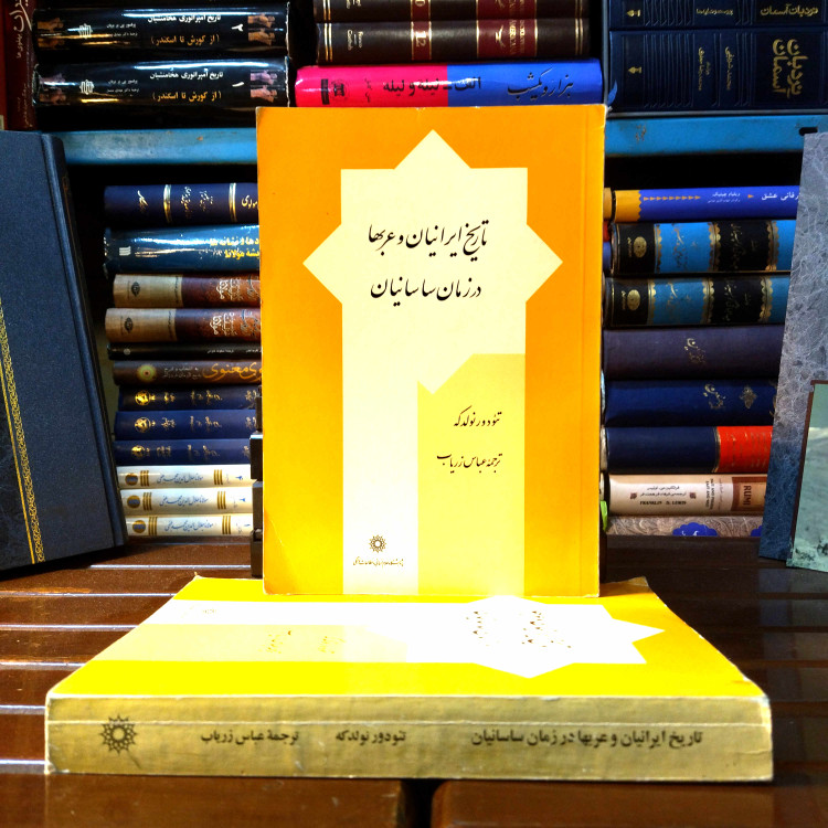 خرید و قیمت کتاب دست دوم تاریخ ایرانیان و عرب ها در زمان ساسانیان