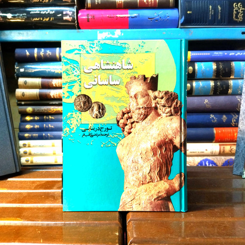 خرید و قیمت کتاب دست دوم کتاب دست دوم «شاهنشاهی ساسانی» (تورج دریایی، ترجمه مرتضی ثاقبفر)