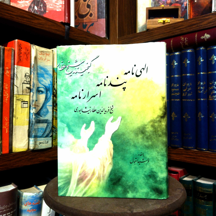 خرید و قیمت کتاب دست دوم کتاب دست دوم زندگینامه شیخ فریدالدین عطار نیشابوری