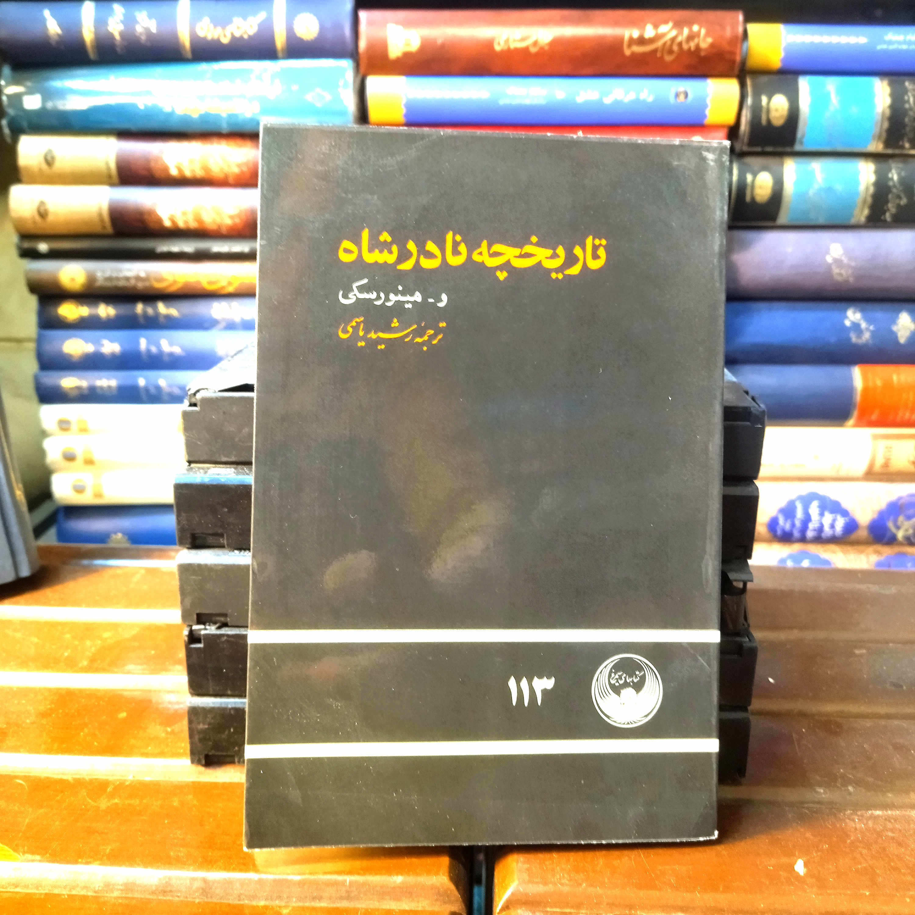 خرید و قیمت کتاب دست دوم کتاب دست دوم تاریخچه نادرشاه اثر مینورسکی