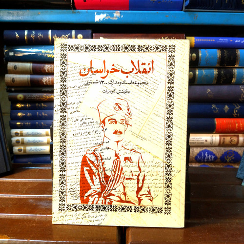 خرید و قیمت کتاب دست دوم انقلاب خراسان: مجموعۀ اسناد و مدارک ١٣٠٠ شمسی - بیات، کاوه