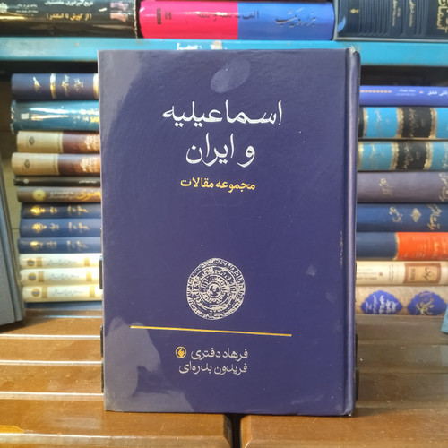 خرید و قیمت کتاب دست دوم کتاب دست دوم اسماعیلیه و ایران نویسنده: فرهاد دفتری - فریدون بدره اى