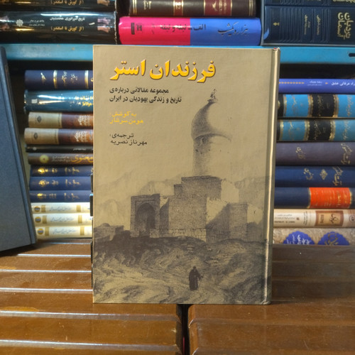 خرید و قیمت کتاب دست دوم کتاب دست دوم فرزندان استر