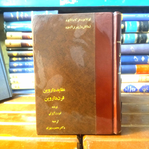 خرید و قیمت کتاب دست دوم کتاب دست دوم «عقاید داروین و قرن داروین»