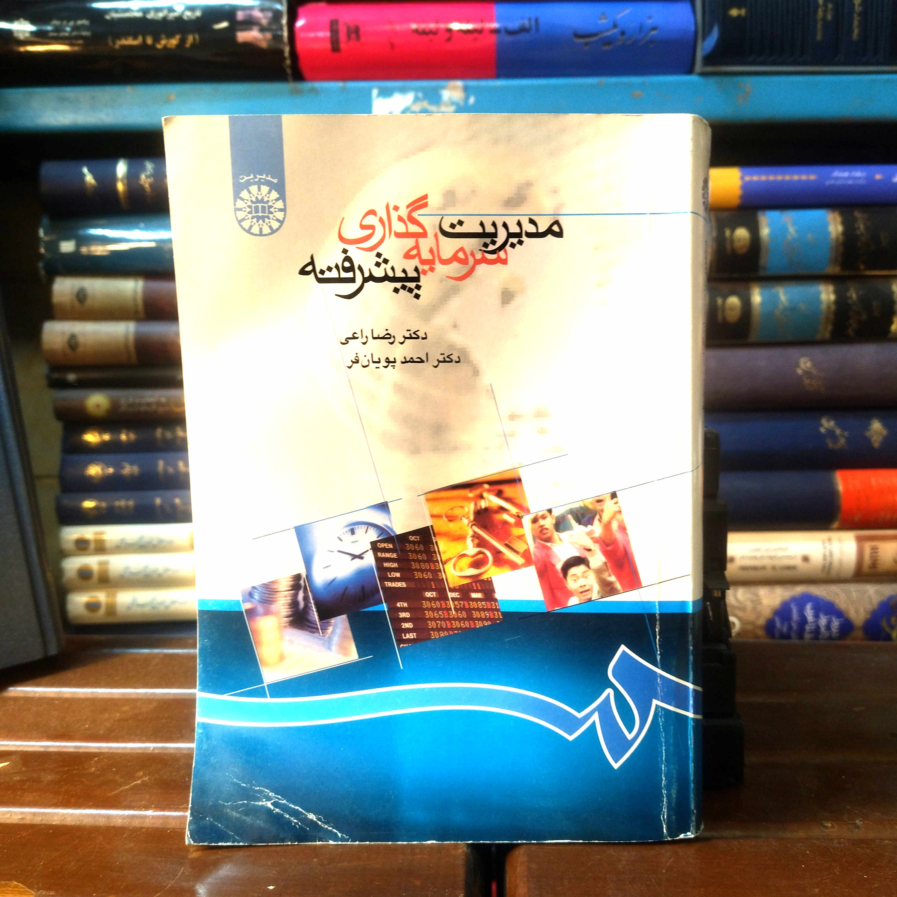 خرید و قیمت کتاب دست دوم کتاب دست دوم مدیریت سرمایه گذاری پیشرفته رضا راعی احمد تلنگی | سمت مدیریت سرمایه گذاری پیشرفته رضا راعی احمد تلنگی
