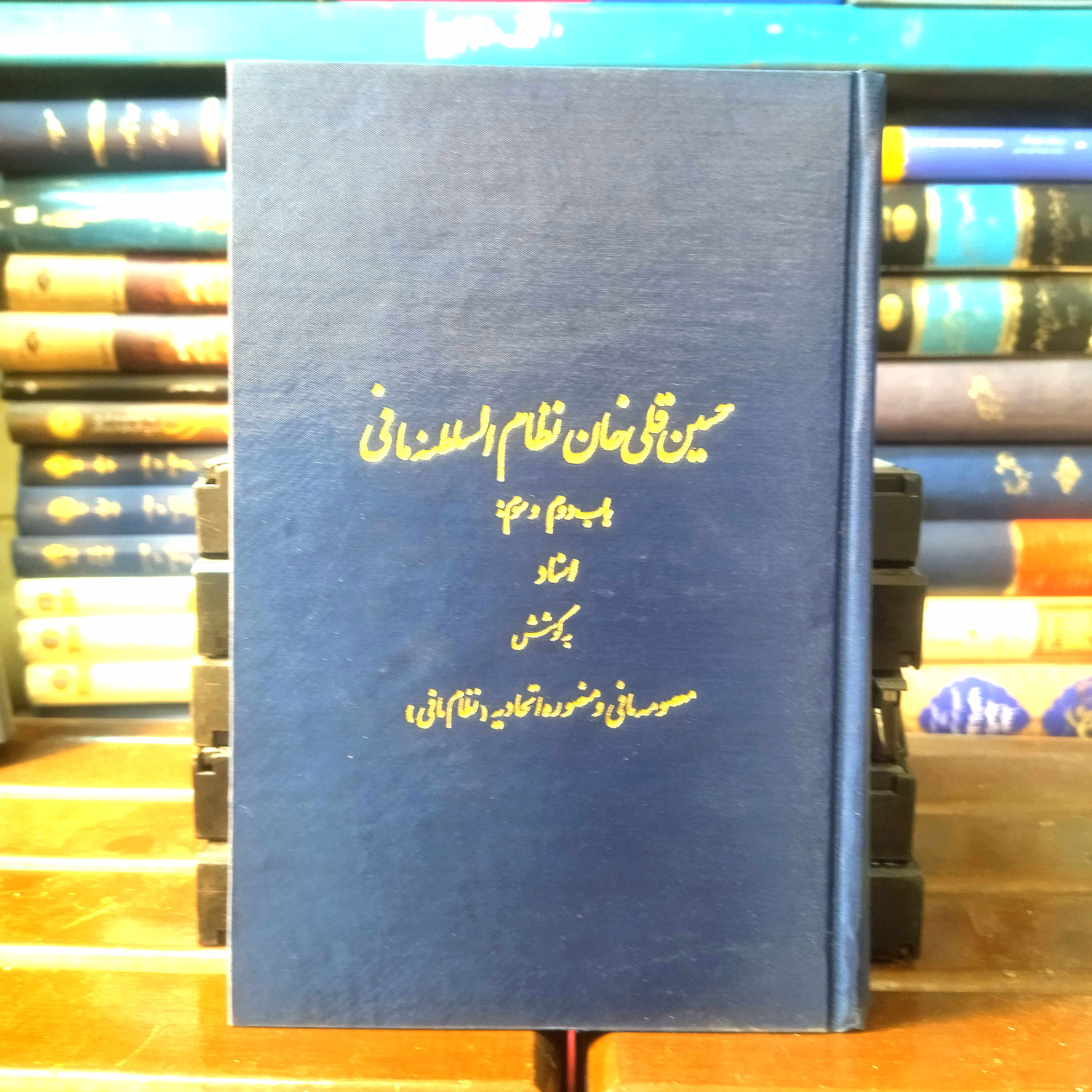 خرید و قیمت کتاب دست دوم کتاب دست دوم خاطرات و اسناد حسین‌قلی‌خان نظام‌السلطنه مافی