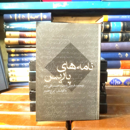 خرید و قیمت کتاب دست دوم کتاب دست دوم نامه های پاریس دکتر ایرج افشار
