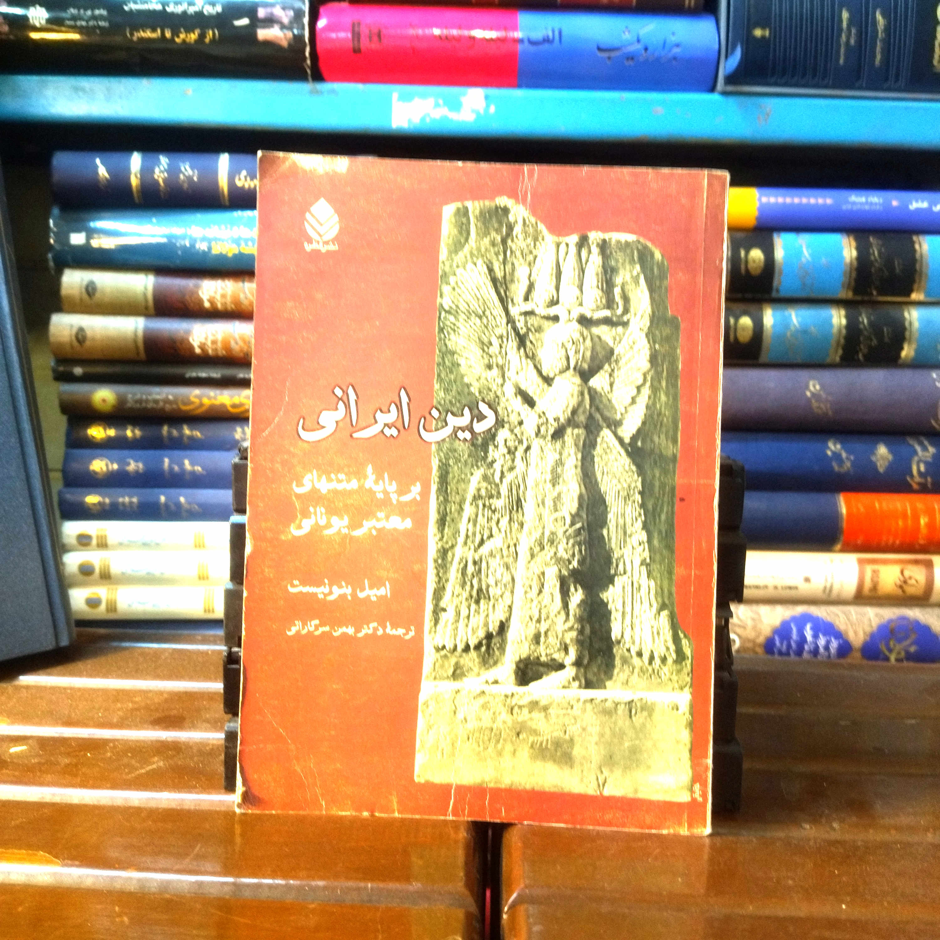 خرید و قیمت کتاب دست دوم کتاب دین ایرانی: بر پایه متن‌های معتبر یونانی