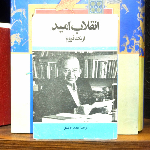 خرید و قیمت کتاب دست دوم کتاب دست دوم امید - اریک فروم