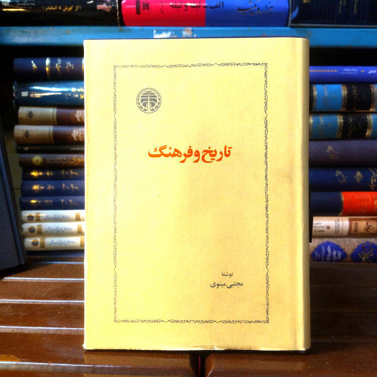 خرید و قیمت کتاب دست دوم تاریخ و فرهنگ ؛ عمر دوباره ؛ زرکوب