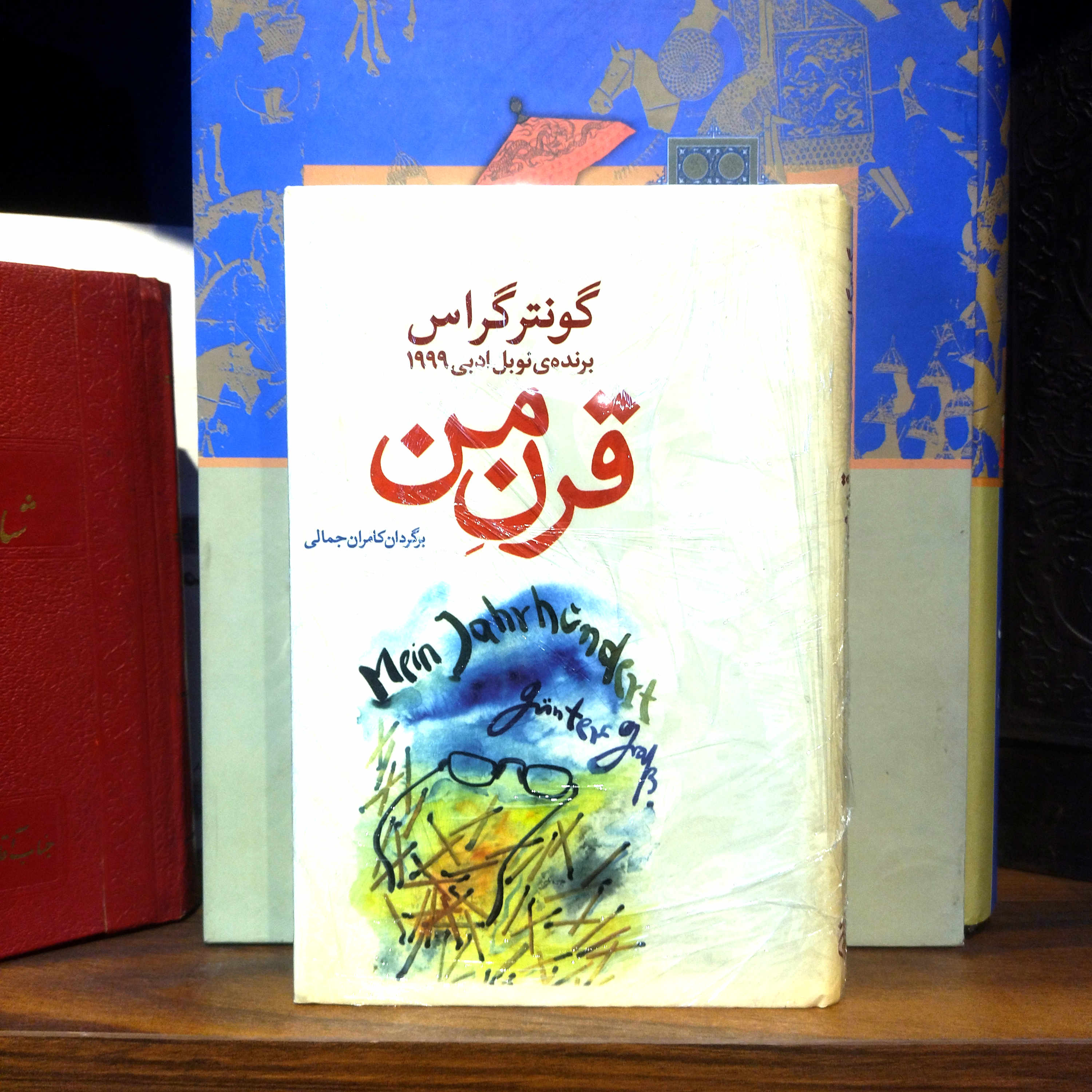 خرید و قیمت کتاب دست دوم قرن من اثر گونتر گراس