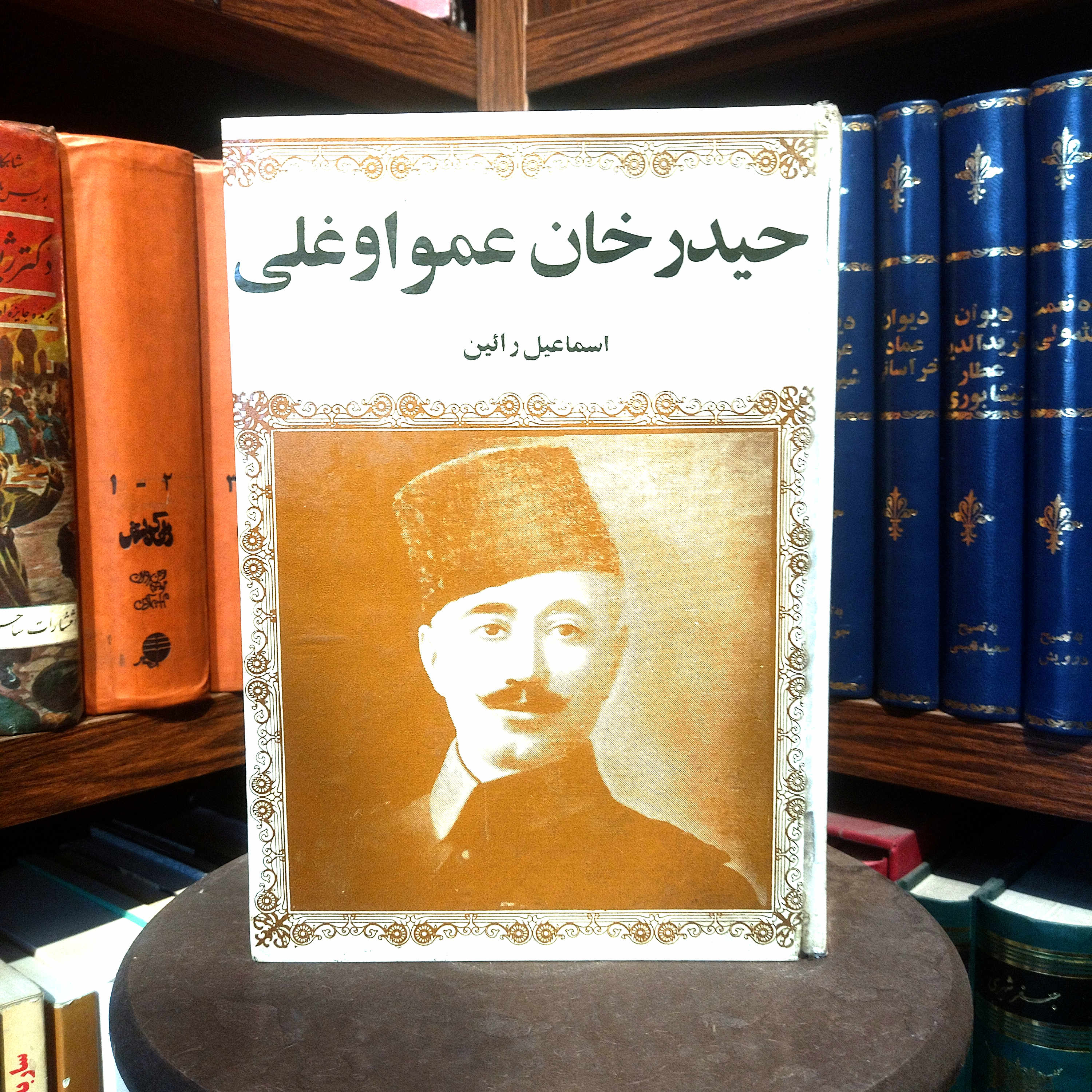 خرید و قیمت کتاب دست دوم کتاب دست دوم حیدر خان عمو اوغلی اثر اسماعیل رائین (چاپ قدیمی ، سلفون)