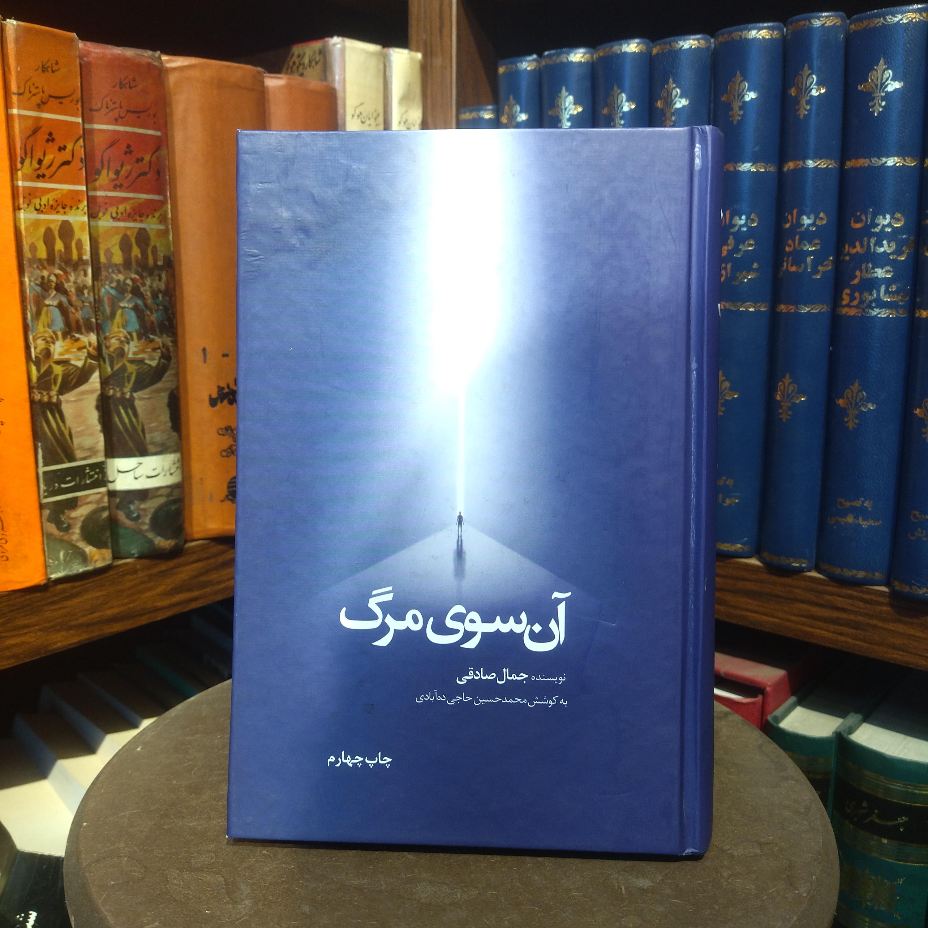 خرید و قیمت کتاب دست دوم کتاب دست دوم آن سوی مرگ (Beyond Death) | جمال صادقی | جلد زرکوب | نشر ذهنآویز