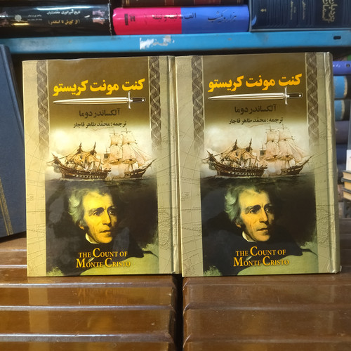 خرید و قیمت کتاب دست دوم کتاب دست دوم کنت مونت کریستو ترجمه ی محمدطاهر قاجار