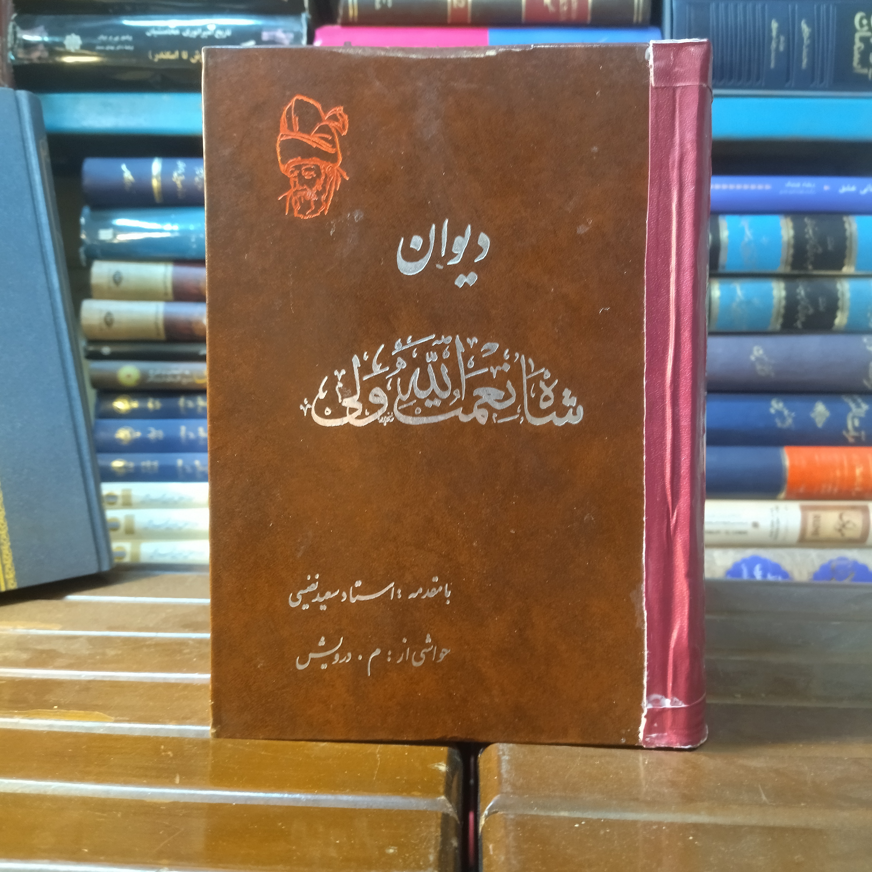 خرید و قیمت کتاب دست دوم کتاب دست دوم دیوان شاه نعمت الله ولی با مقدمه استاد سعید نفیسی