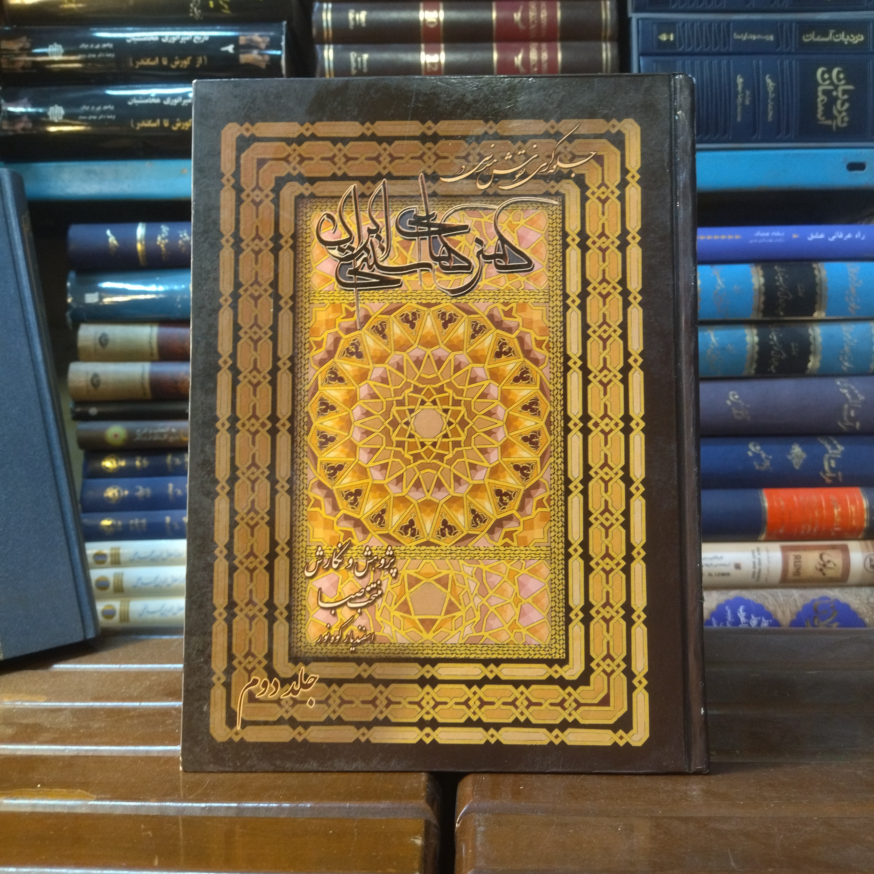 خرید و قیمت کتاب دست دوم کتاب دست دوم جلوه گری نقوش هندسی در آثار هنرهای سنتی ایران  (جلددوم) نشر نورحکمت