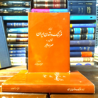 خرید و قیمت کتاب دست دوم کتاب دست دوم زمینه فرهنگ و تمدن ایران ، نگاهی به عصر اساطیر (جلد 1) اثر علیقی محمودی بختیاری