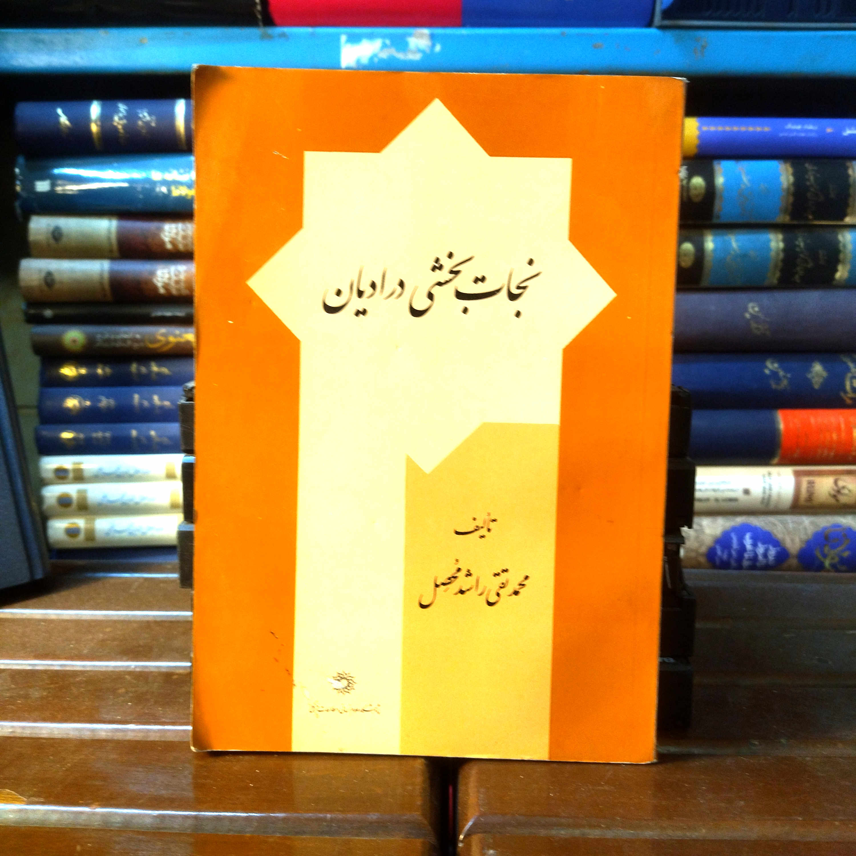 خرید و قیمت کتاب دست دوم کتاب دست دوم نجات بخشی در ادیان محمد تقی راشد