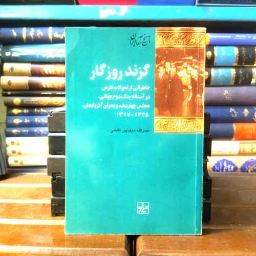 خرید و قیمت کتاب دست دوم کتاب دست دوم «قاچاق کرم (خاطراتی از دوازده سال یاغیگری در قفقاز)»