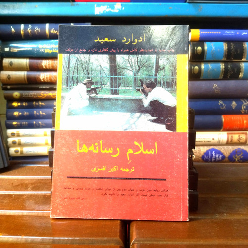 خرید و قیمت کتاب دست دوم کتاب دست دوم اسلام و رسانه ها ادوارد سعید