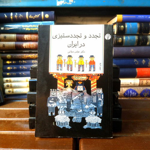 خرید و قیمت کتاب دست دوم کتاب دست دوم تجدد و تجدد ستیزی در ایران اثر عباس میلانی