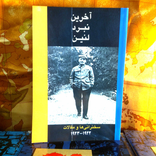 خرید و قیمت کتاب دست دوم کتاب دست دوم آخرین نبرد لنین (سخنرانی ها و مقالات ۱۹۲۲-۱۹۲۳) اثر ولادیمیر ایلیچ لنین
