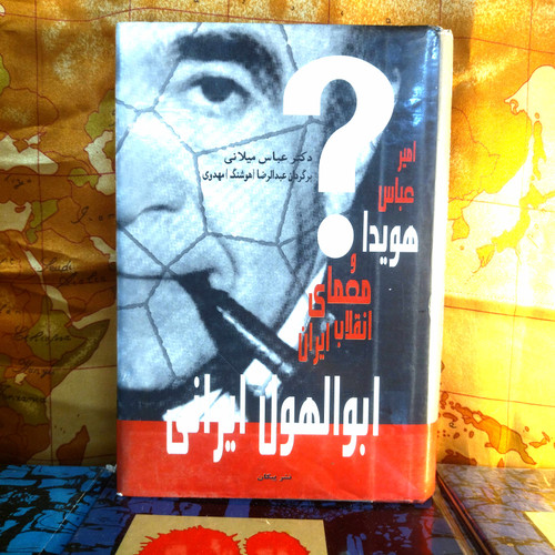 خرید و قیمت کتاب دست دوم کتاب دست دوم ابوالهل ایرانی (امیرعباس هویدا و معمای انقلاب اسلامی) اثر عباس میلانی ، برگردان عبدالرصا هوشنگ مهدوی