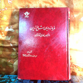 خرید و قیمت کتاب دست دوم کتاب دست دوم فرمانروایان شاخ زرین از سلیمان قادری تا آتاتورک اثر عبدالرضا هوشنگ مهدوی