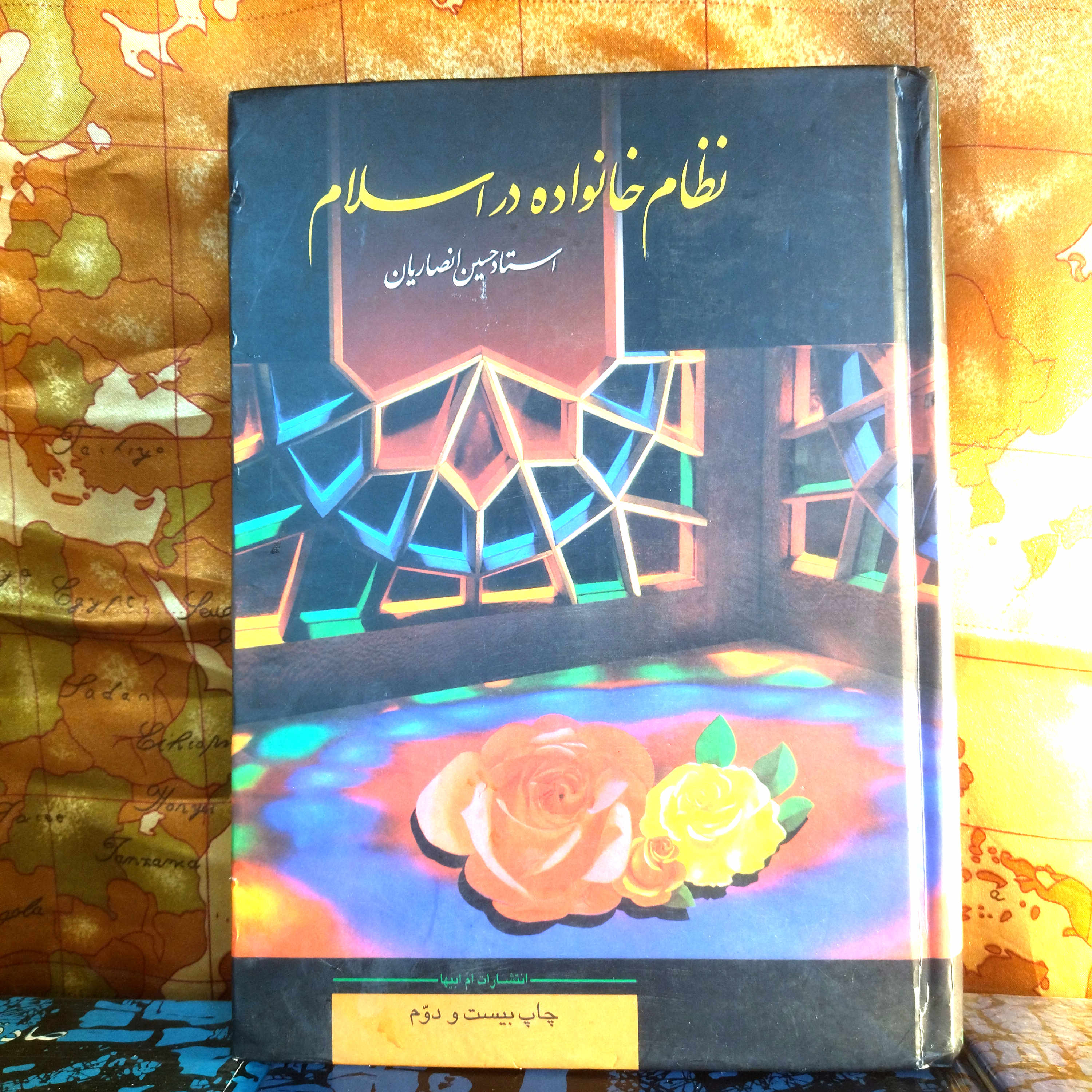 خرید و قیمت کتاب دست دوم کتاب دست دوم نظام خانواده در اسلام | حسین انصاریان |