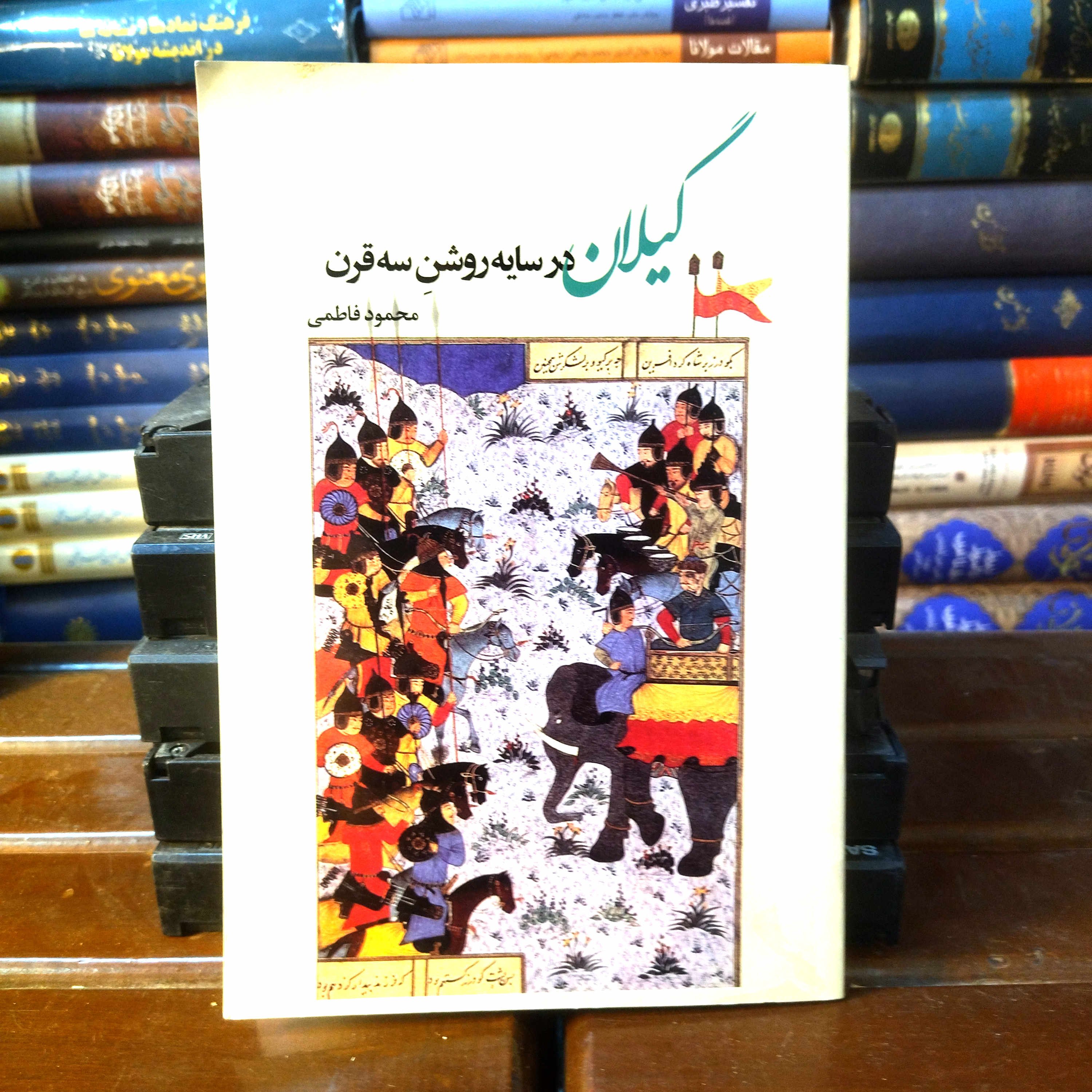 خرید و قیمت کتاب دست دوم گیلان در سایه روشن سه قرن   پدیدآور (ها) :   محمود فاطمی