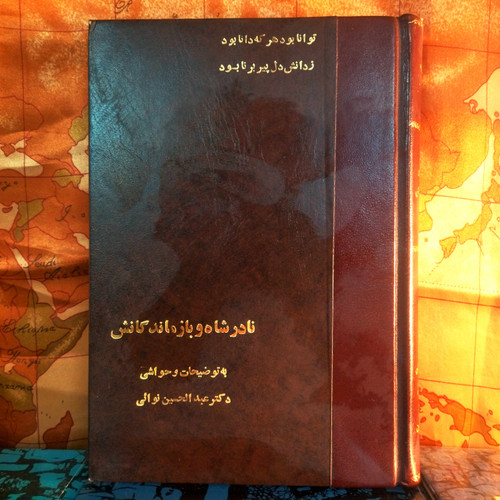 خرید و قیمت کتاب دست دوم کتاب دست دوم نادرشاه و بازماندگانش | عبدالحسین نوائی | نامهها، اسناد سلطنتی و فرامین نادری | نشر زرین | چاپ اول ۱۳۶۸ | وزیری گالینگور | نسخه کمیاب و در حد نو