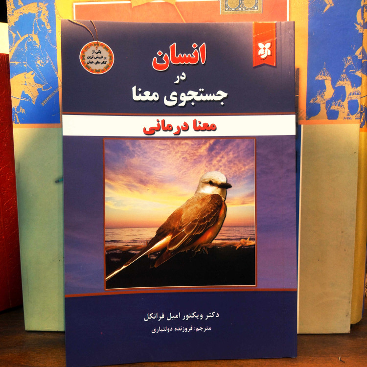 خرید و قیمت کتاب دست دوم کتاب نو انسان در جستجوی معنا اثر ویکتور فرانکل