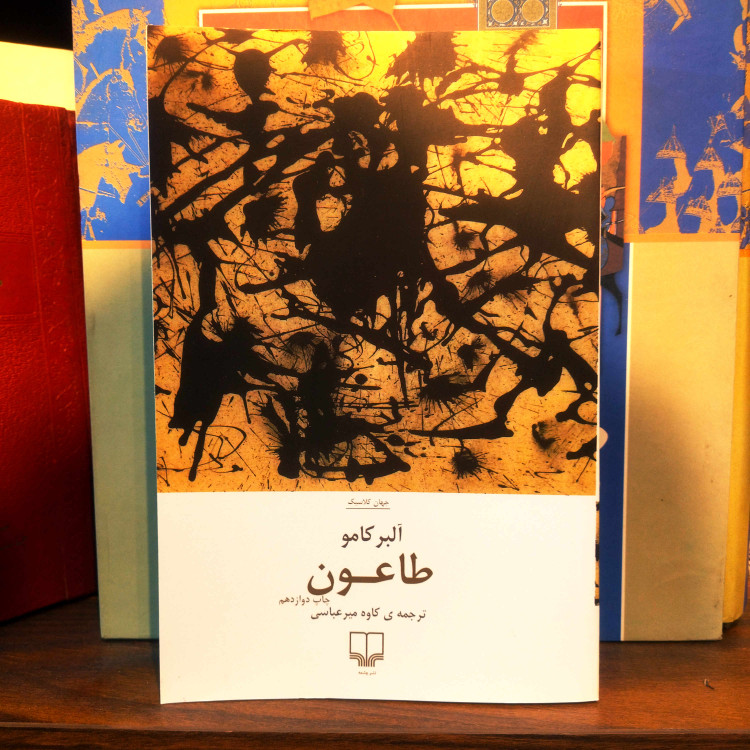 خرید و قیمت کتاب دست دوم کتاب نو طاعون اثر آلبر کامو به ترجمه کاوه میرعباسی