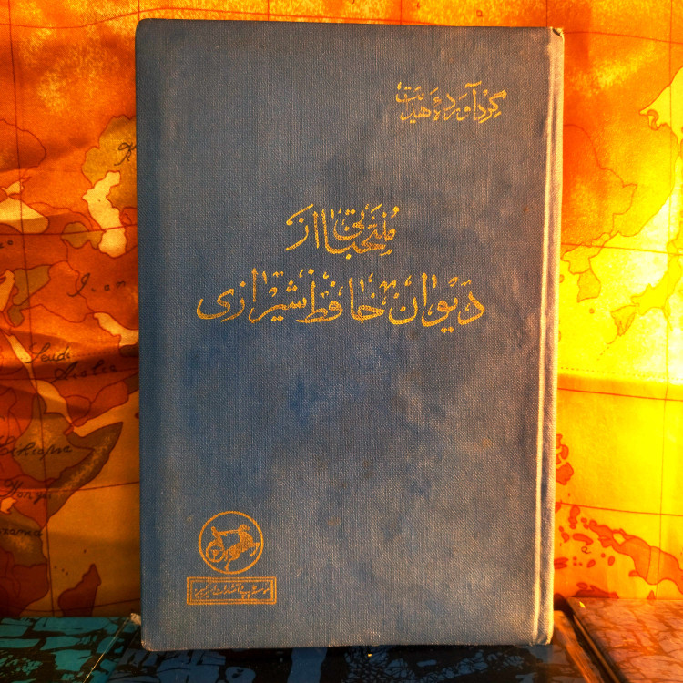 خرید و قیمت کتاب دست دوم کتاب دست دوم منتخباتی از دیوان حافظ شیرازی _گردآورده هدایت