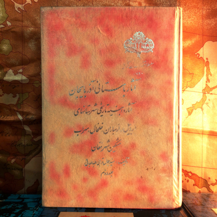 خرید و قیمت کتاب دست دوم کتاب دست دوم آثار باستانی آذربایجان (جلد دوم) | جمال تراب طباطبائی | چاپ ۱۳۵۵ (۲۵۳۵) | ۷۱۳ صفحه | وزیری گالینگور | نسخه کمیاب نو