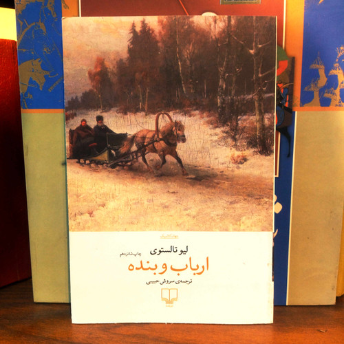 خرید و قیمت کتاب دست دوم ارباب و بنده اثر لئو تولستوی