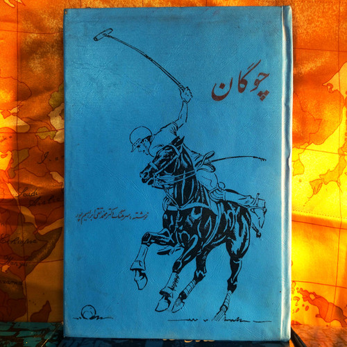 خرید و قیمت کتاب دست دوم کتاب دست دوم چوگان اثر سرهنگ دکتر محمد تقی ابراهیمی پور (فدراسیون چوگان ایران ، چاپ 53)