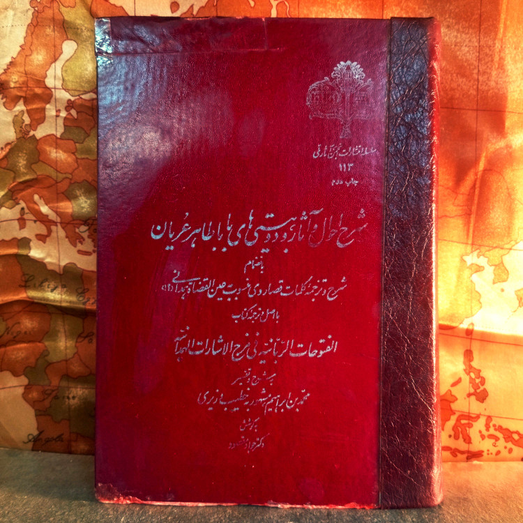 خرید و قیمت کتاب دست دوم کتاب دست دوم شرح حال و آثار دوبیتی بابا طاهر عریان (انجمن آثار ملی)
