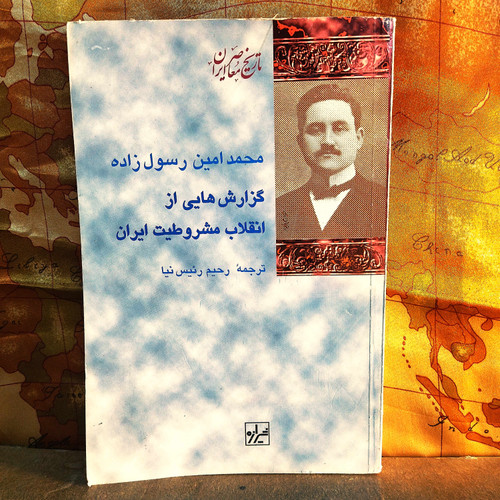 خرید و قیمت کتاب دست دوم کتاب دست دوم گزارش هایی از انقلاب مشروطیت ایران اثر محمدامین رسول زاده