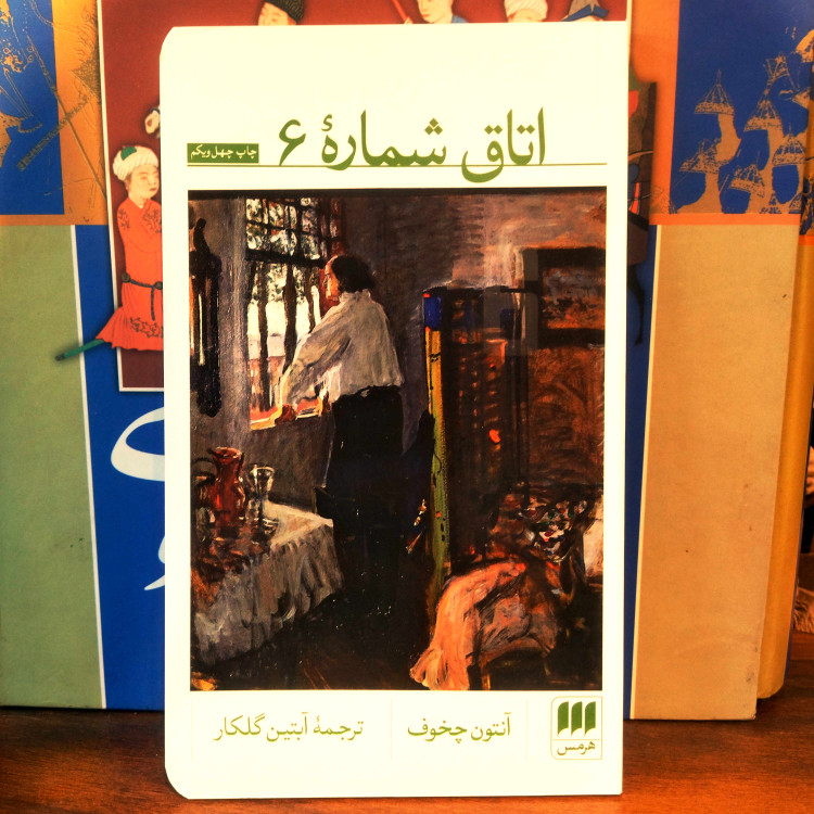 خرید و قیمت کتاب دست دوم کتاب نو اتاق شماره 6 اثر آنتوان چخوف به ترجمه آبتین گلکار