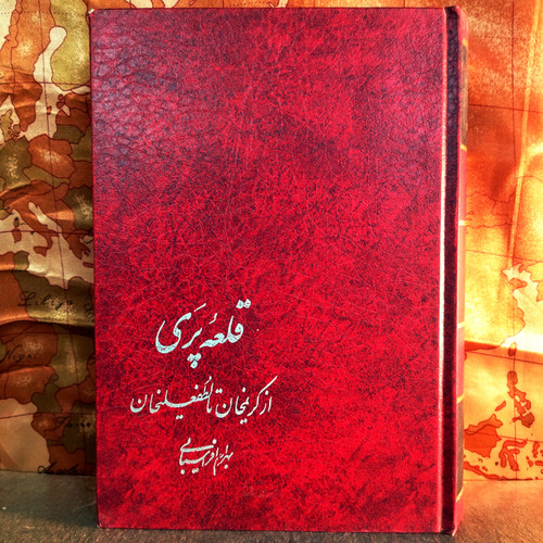 خرید و قیمت کتاب دست دوم کتاب دست دوم قلعه پری (از کریمخان تا لطفعلی خان) اثر بهرام افراسیابی