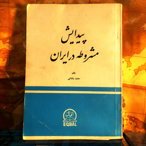 خرید و قیمت کتاب دست دوم پیدایش مشروطه در ایران (بقلم مجید یکتایی)
