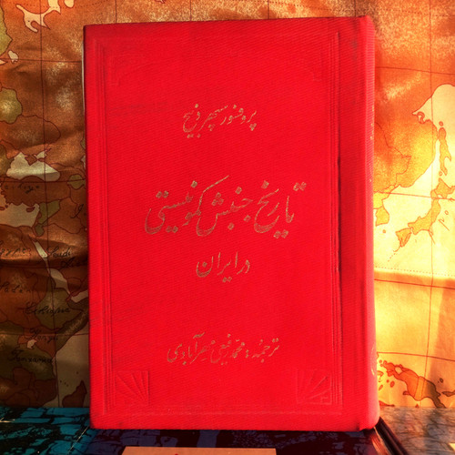خرید و قیمت کتاب دست دوم کتاب دست دوم تاریخ جنبش کمونیستی در ایران | سپهر ذبیح | ترجمه محمد رفیعی مهرآبادی | چاپ اول ۱۳۶۴ | وزیری گالینگور | نسخه کمیاب در حد نو