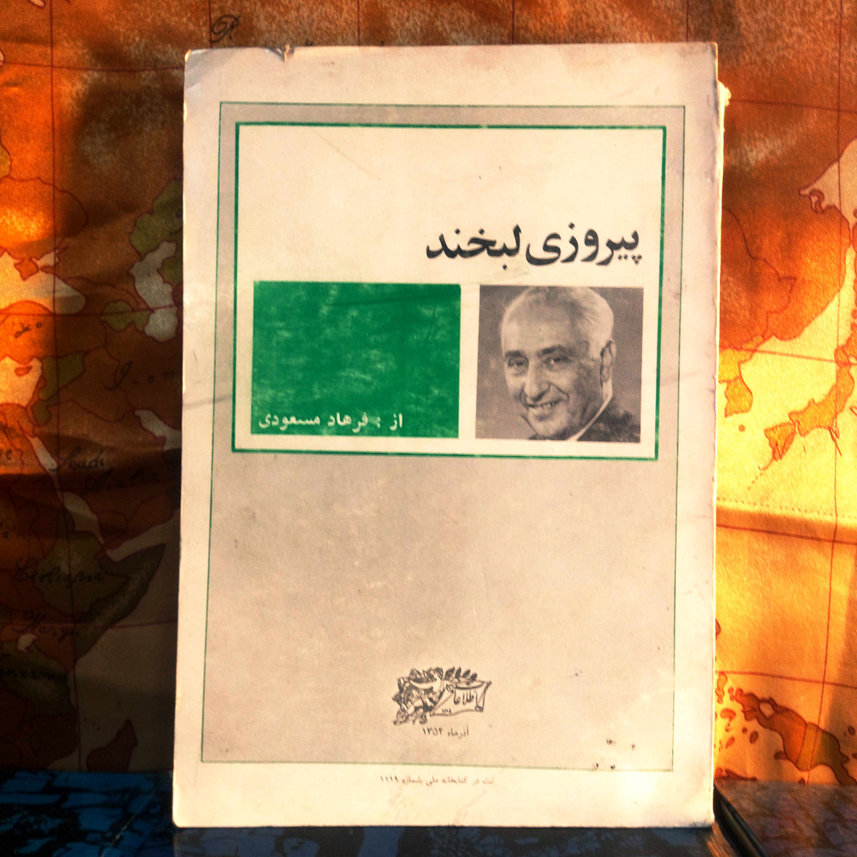 خرید و قیمت کتاب دست دوم کتاب دست دوم پیروزی لبخند | فرهاد مسعودی | اطلاعات | چاپ ۱۳۵۴ | مصور تمام گلاسه | زندگی عباس مسعودی | نسخه کمیاب در حد نو
