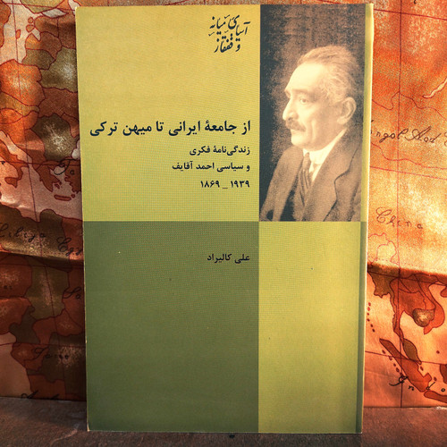 خرید و قیمت کتاب دست دوم کتاب دست دوم از جامعه ایرانی تا میهن ترکی اثر علی کالیراد