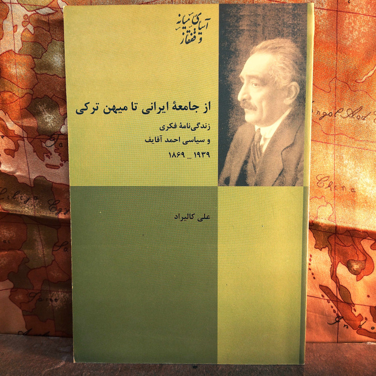 خرید و قیمت کتاب دست دوم کتاب دست دوم از جامعه ایرانی تا میهن ترکی اثر علی کالیراد