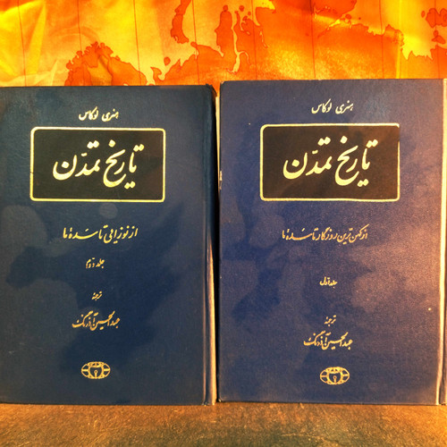 خرید و قیمت کتاب دست دوم کتاب دست دوم تاریخ تمدن اثر هنری لوکاس به ترجمه عبدالحسین آذرنگ (2 جلدی)