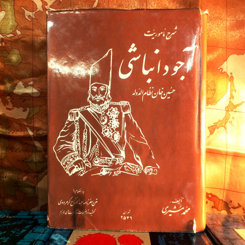 خرید و قیمت کتاب دست دوم 📘 کتاب دستدوم | شرح مأموریت آجودانباشی ✍️ نویسنده: محمد مشیری 🖋️ بهضمیمهٔ سفرنامهٔ عبدالفتاح گرمرودی